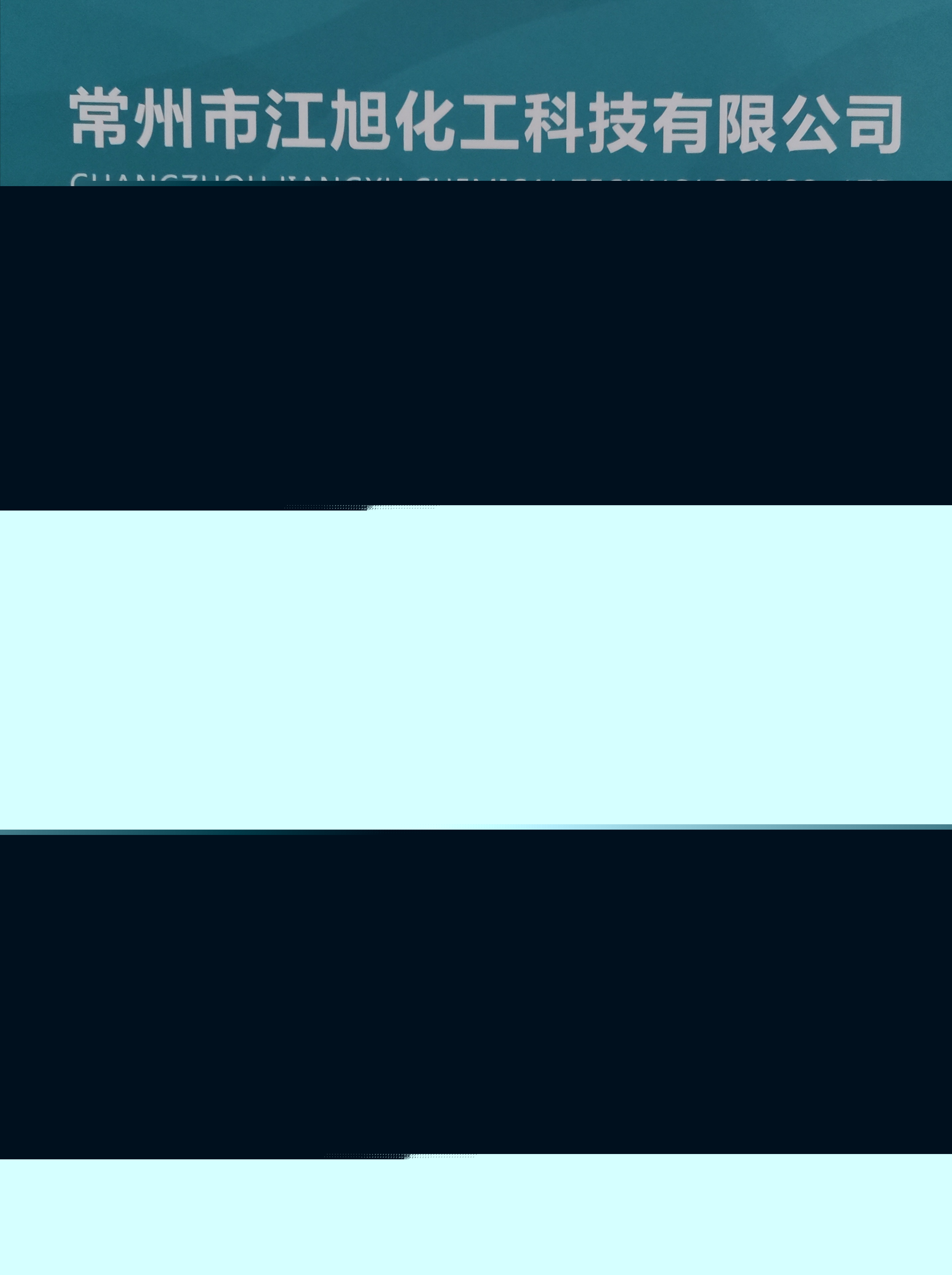 JH－606殺菌滅藻清洗劑